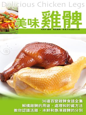 cover image of 美味雞髀